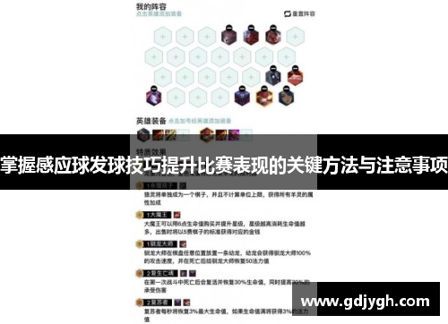 掌握感应球发球技巧提升比赛表现的关键方法与注意事项