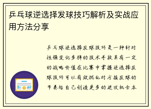 乒乓球逆选择发球技巧解析及实战应用方法分享