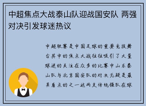 中超焦点大战泰山队迎战国安队 两强对决引发球迷热议
