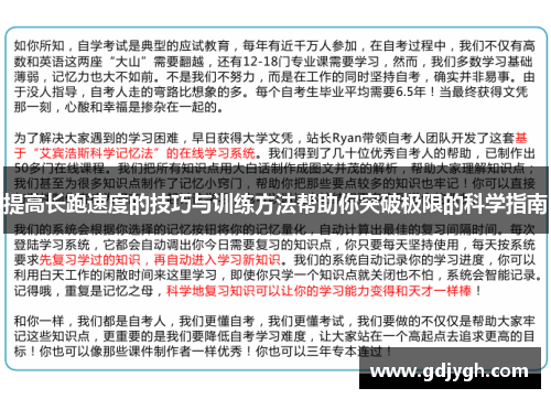 提高长跑速度的技巧与训练方法帮助你突破极限的科学指南